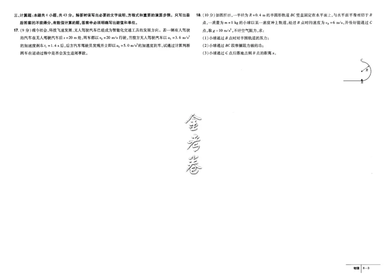 金考卷优秀模拟试卷汇编45套全国卷物理_4.2025物理总复习_物理高考模拟题_老高考_2023年_物理全国卷2023金考卷