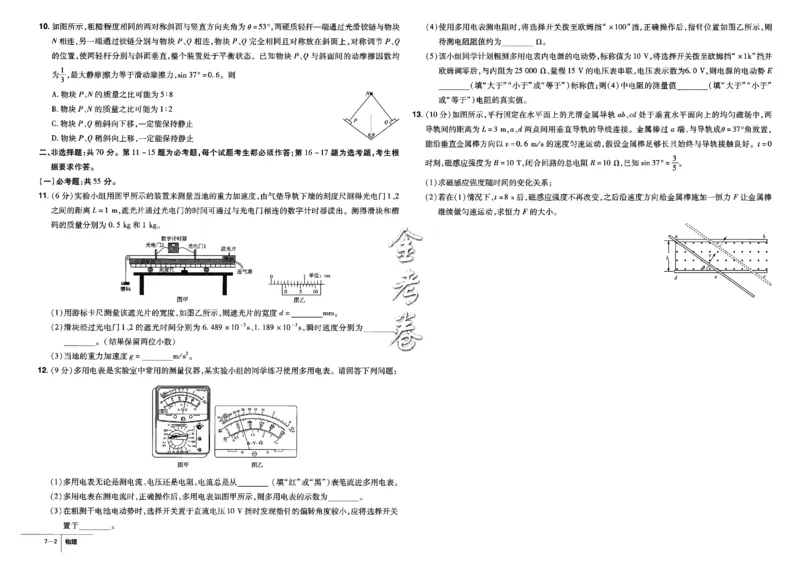 金考卷优秀模拟试卷汇编45套全国卷物理_4.2025物理总复习_物理高考模拟题_老高考_2023年_物理全国卷2023金考卷
