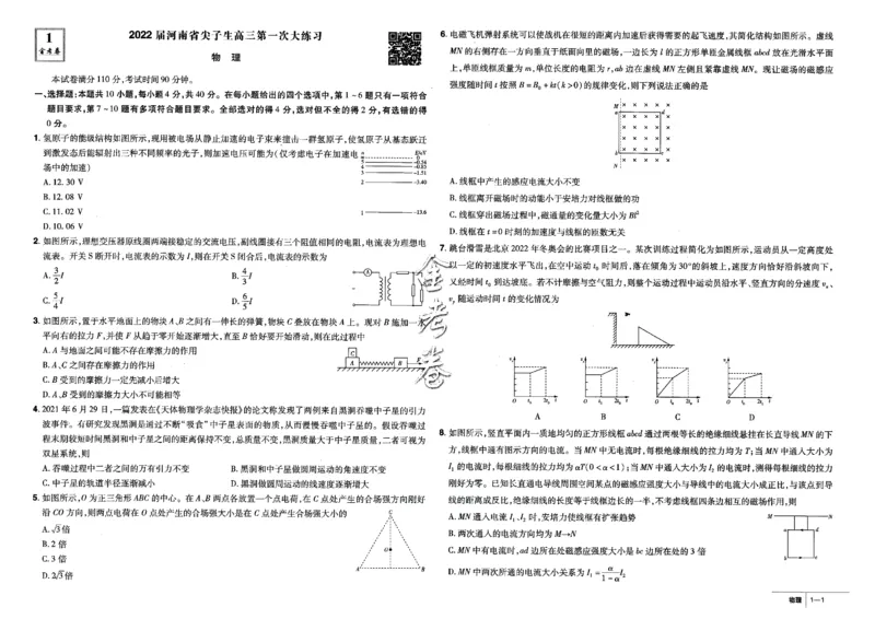 金考卷优秀模拟试卷汇编45套全国卷物理_4.2025物理总复习_物理高考模拟题_老高考_2023年_物理全国卷2023金考卷