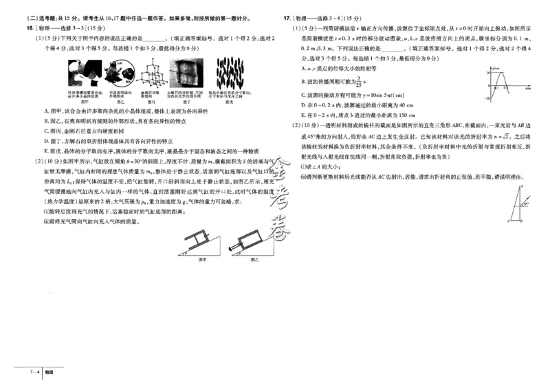 金考卷优秀模拟试卷汇编45套全国卷物理_4.2025物理总复习_物理高考模拟题_老高考_2023年_物理全国卷2023金考卷