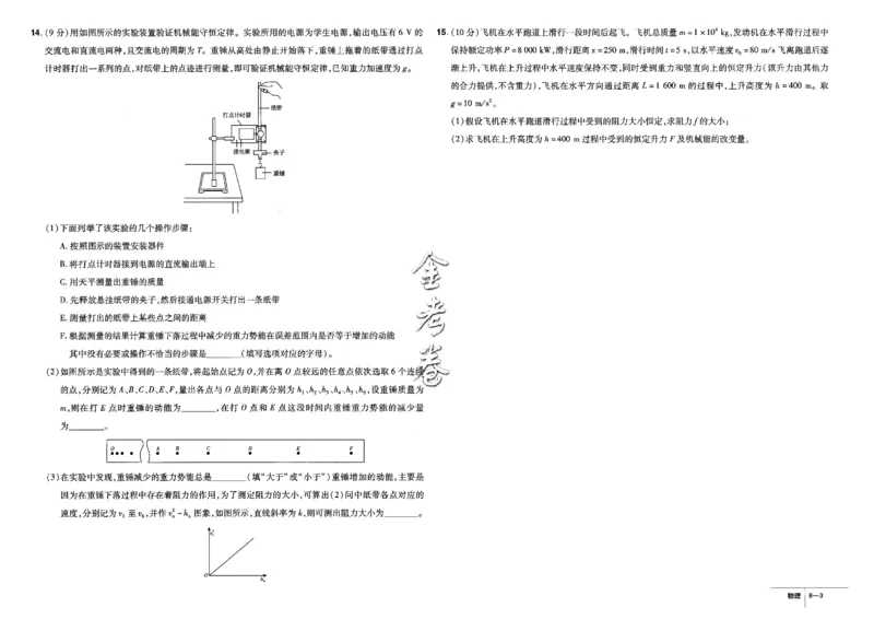 金考卷优秀模拟试卷汇编45套全国卷物理_4.2025物理总复习_物理高考模拟题_老高考_2023年_物理全国卷2023金考卷