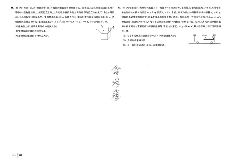 金考卷优秀模拟试卷汇编45套全国卷物理_4.2025物理总复习_物理高考模拟题_老高考_2023年_物理全国卷2023金考卷
