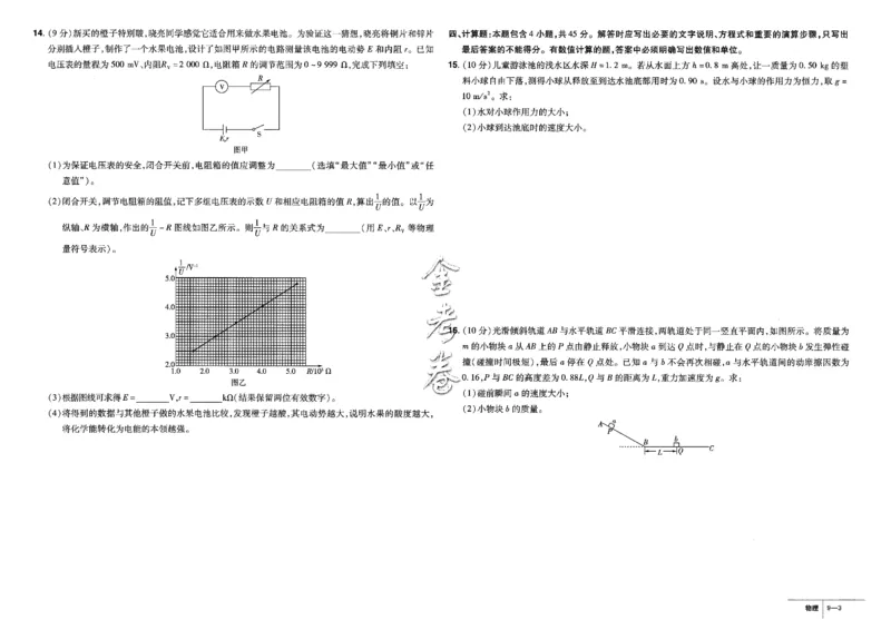 金考卷优秀模拟试卷汇编45套全国卷物理_4.2025物理总复习_物理高考模拟题_老高考_2023年_物理全国卷2023金考卷