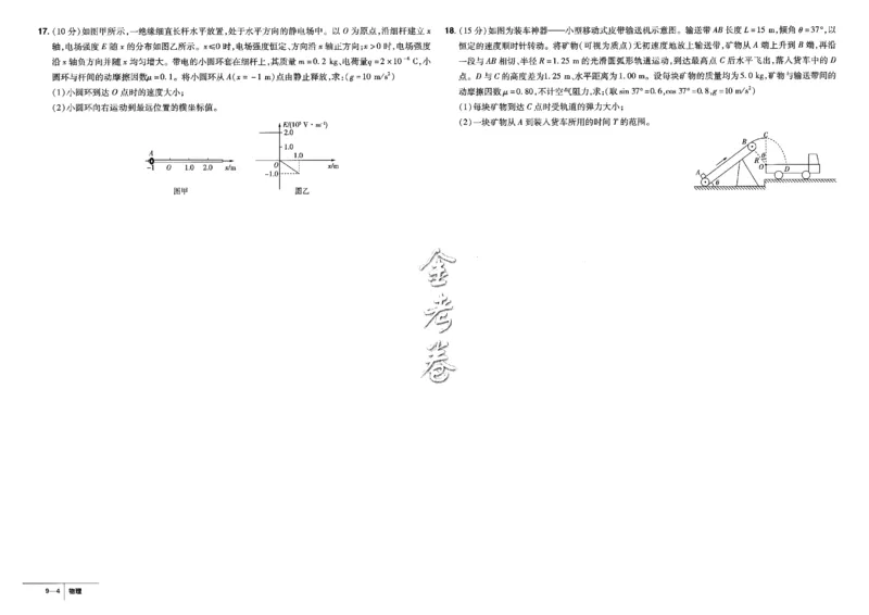 金考卷优秀模拟试卷汇编45套全国卷物理_4.2025物理总复习_物理高考模拟题_老高考_2023年_物理全国卷2023金考卷