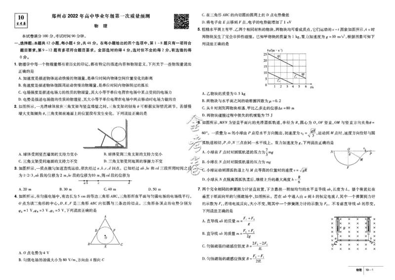 金考卷优秀模拟试卷汇编45套全国卷物理_4.2025物理总复习_物理高考模拟题_老高考_2023年_物理全国卷2023金考卷