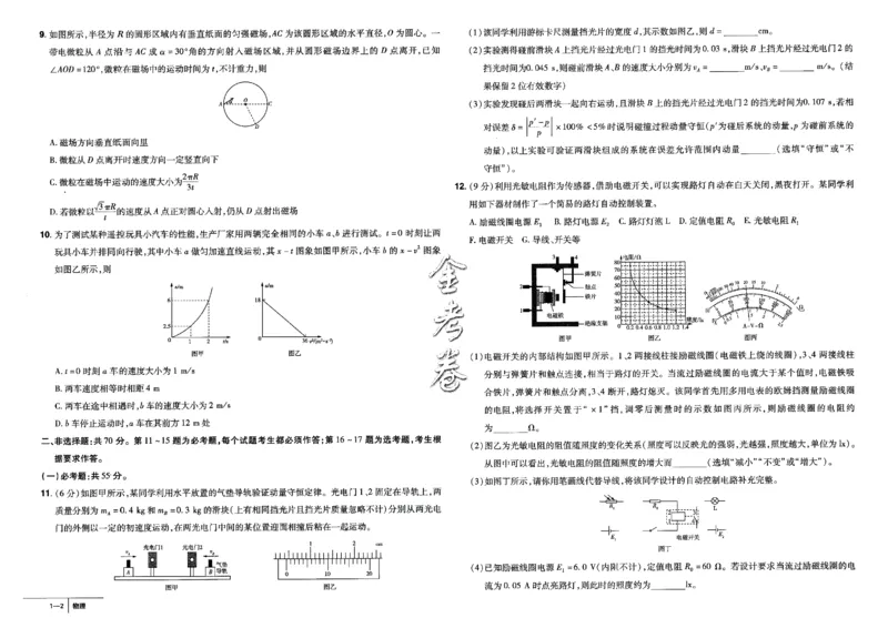 金考卷优秀模拟试卷汇编45套全国卷物理_4.2025物理总复习_物理高考模拟题_老高考_2023年_物理全国卷2023金考卷