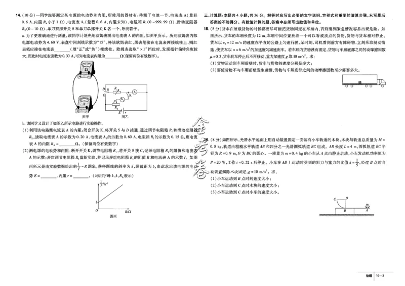 金考卷优秀模拟试卷汇编45套全国卷物理_4.2025物理总复习_物理高考模拟题_老高考_2023年_物理全国卷2023金考卷