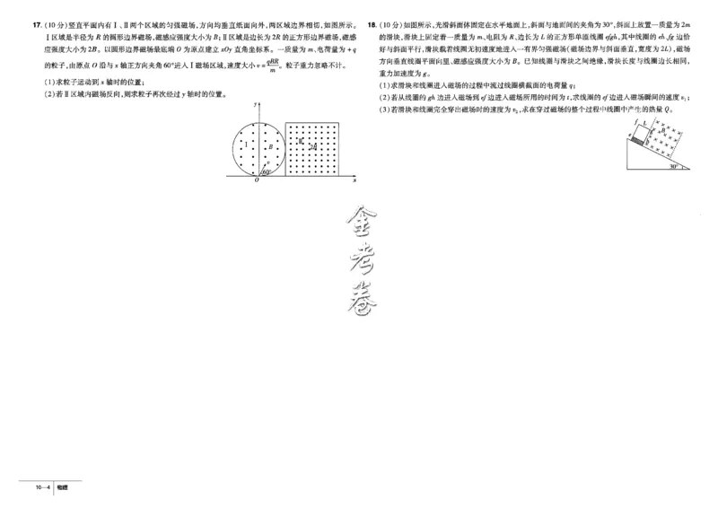 金考卷优秀模拟试卷汇编45套全国卷物理_4.2025物理总复习_物理高考模拟题_老高考_2023年_物理全国卷2023金考卷