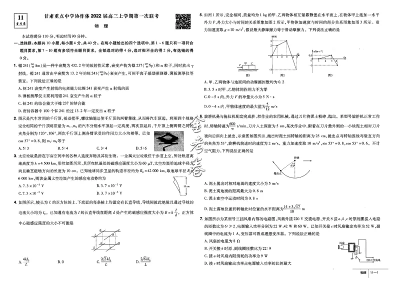 金考卷优秀模拟试卷汇编45套全国卷物理_4.2025物理总复习_物理高考模拟题_老高考_2023年_物理全国卷2023金考卷