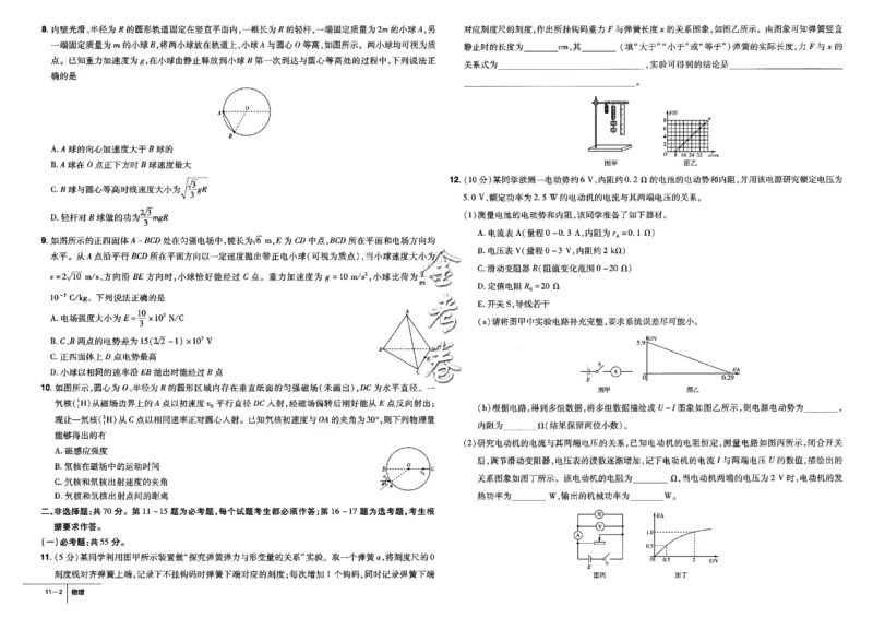金考卷优秀模拟试卷汇编45套全国卷物理_4.2025物理总复习_物理高考模拟题_老高考_2023年_物理全国卷2023金考卷