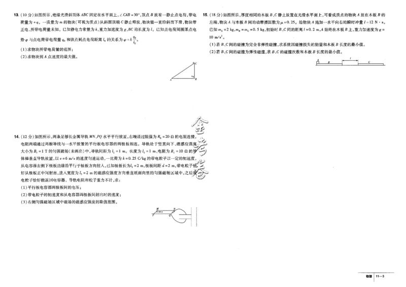 金考卷优秀模拟试卷汇编45套全国卷物理_4.2025物理总复习_物理高考模拟题_老高考_2023年_物理全国卷2023金考卷