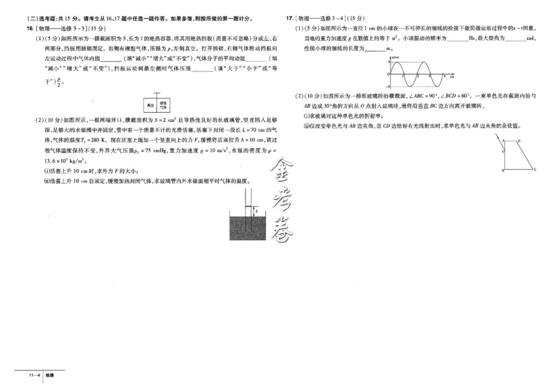 金考卷优秀模拟试卷汇编45套全国卷物理_4.2025物理总复习_物理高考模拟题_老高考_2023年_物理全国卷2023金考卷