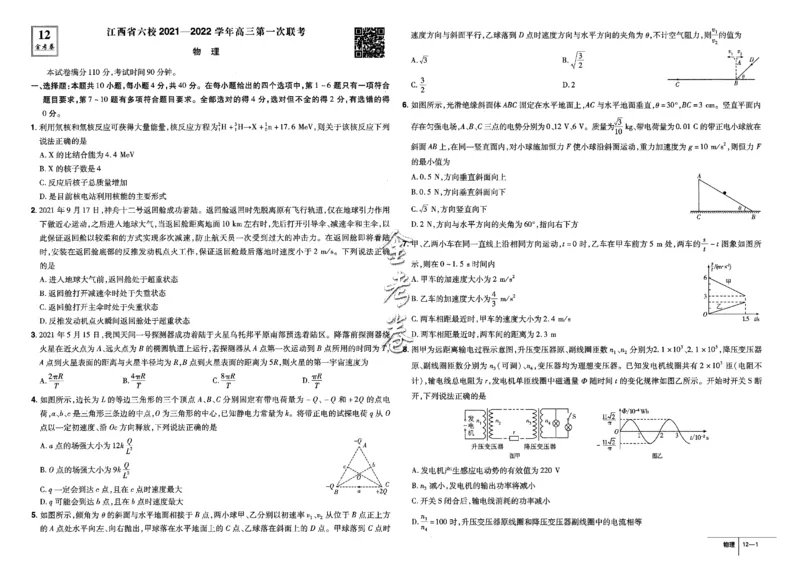 金考卷优秀模拟试卷汇编45套全国卷物理_4.2025物理总复习_物理高考模拟题_老高考_2023年_物理全国卷2023金考卷