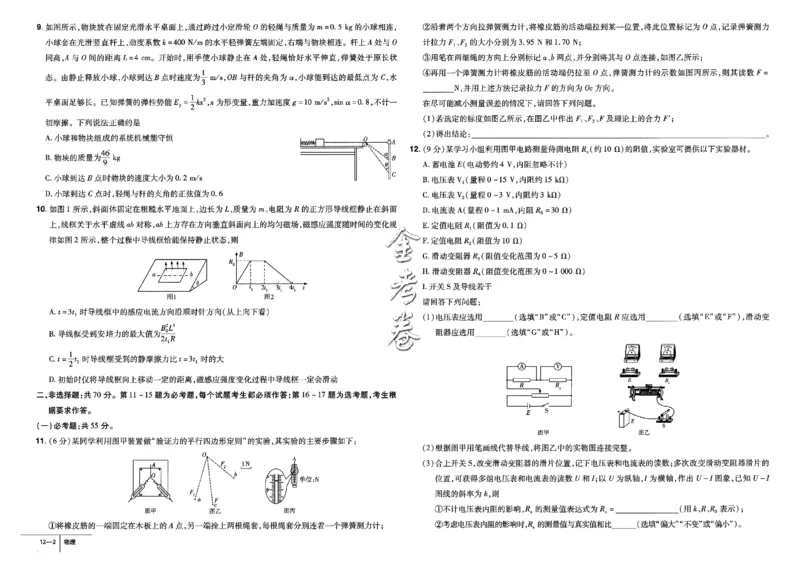 金考卷优秀模拟试卷汇编45套全国卷物理_4.2025物理总复习_物理高考模拟题_老高考_2023年_物理全国卷2023金考卷