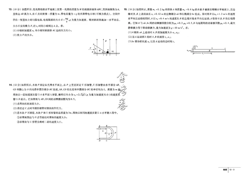 金考卷优秀模拟试卷汇编45套全国卷物理_4.2025物理总复习_物理高考模拟题_老高考_2023年_物理全国卷2023金考卷
