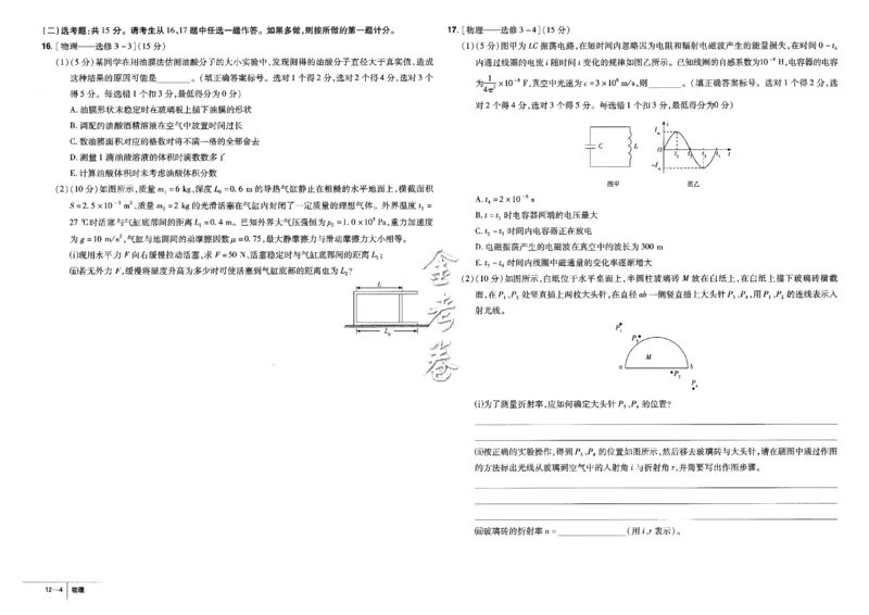 金考卷优秀模拟试卷汇编45套全国卷物理_4.2025物理总复习_物理高考模拟题_老高考_2023年_物理全国卷2023金考卷