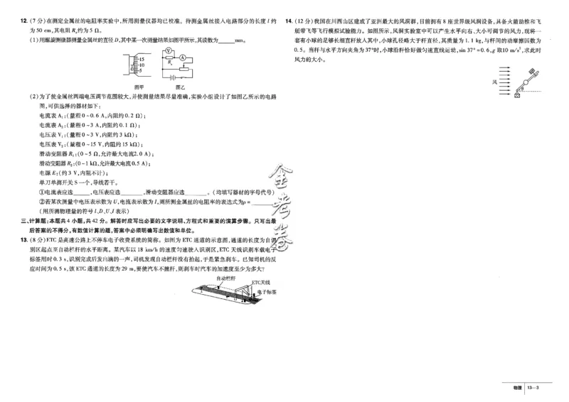 金考卷优秀模拟试卷汇编45套全国卷物理_4.2025物理总复习_物理高考模拟题_老高考_2023年_物理全国卷2023金考卷