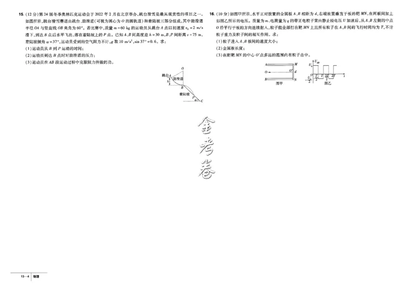 金考卷优秀模拟试卷汇编45套全国卷物理_4.2025物理总复习_物理高考模拟题_老高考_2023年_物理全国卷2023金考卷
