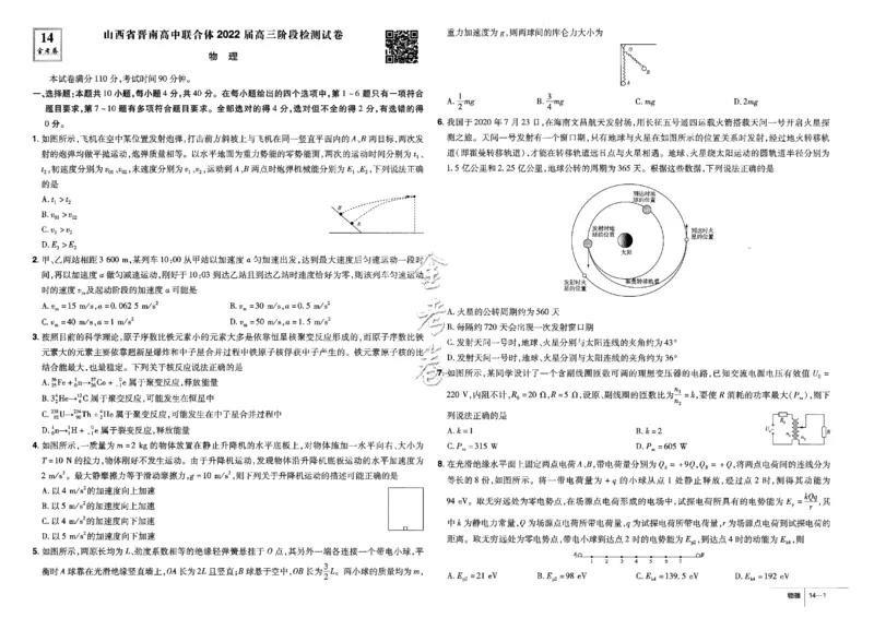 金考卷优秀模拟试卷汇编45套全国卷物理_4.2025物理总复习_物理高考模拟题_老高考_2023年_物理全国卷2023金考卷