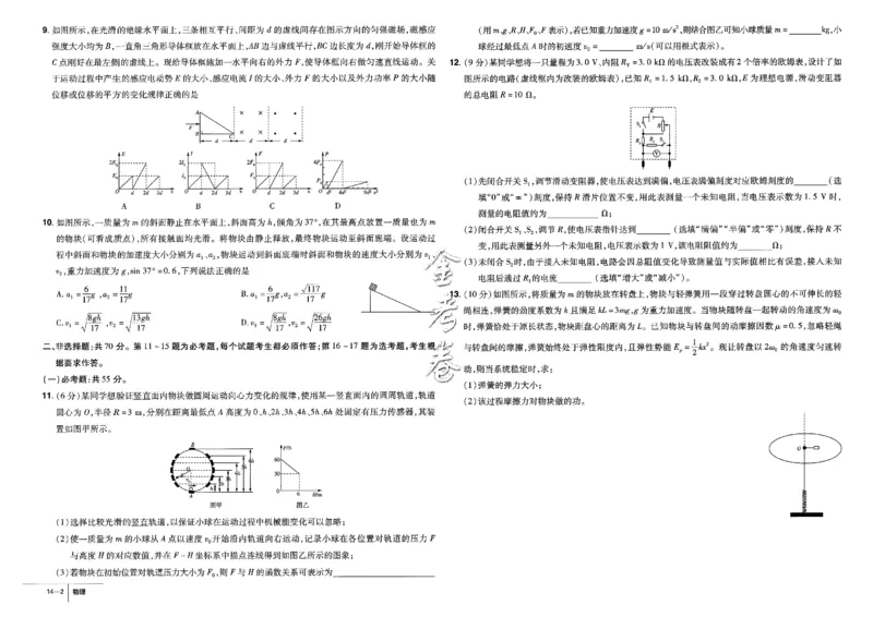 金考卷优秀模拟试卷汇编45套全国卷物理_4.2025物理总复习_物理高考模拟题_老高考_2023年_物理全国卷2023金考卷
