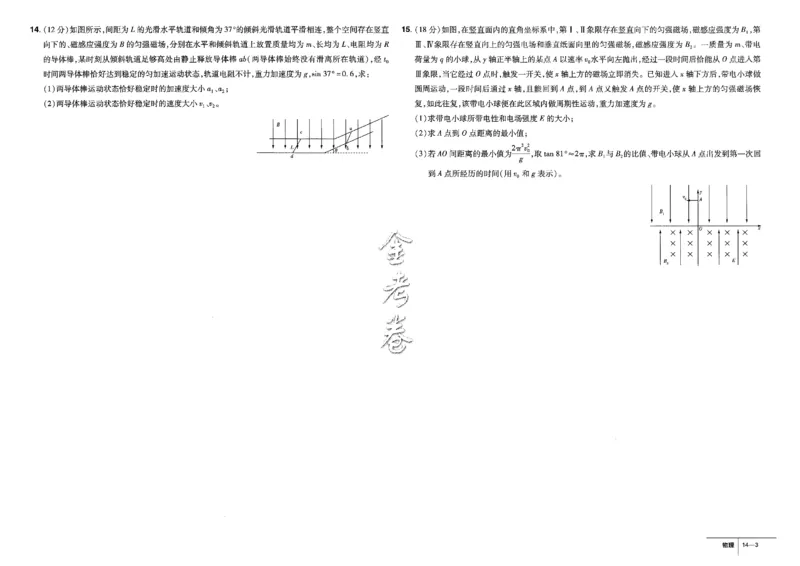 金考卷优秀模拟试卷汇编45套全国卷物理_4.2025物理总复习_物理高考模拟题_老高考_2023年_物理全国卷2023金考卷