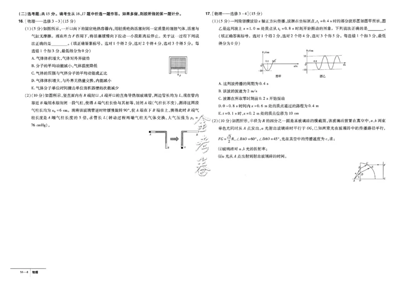 金考卷优秀模拟试卷汇编45套全国卷物理_4.2025物理总复习_物理高考模拟题_老高考_2023年_物理全国卷2023金考卷