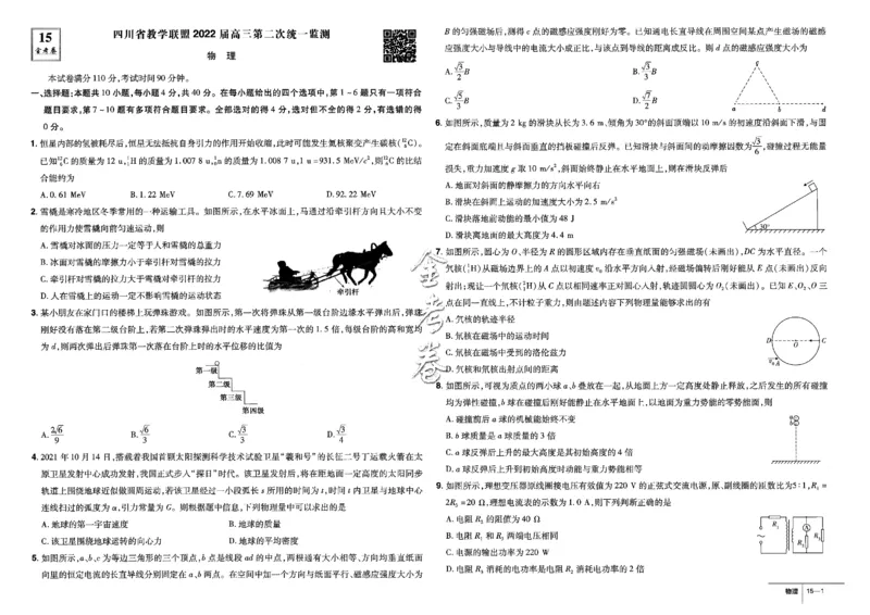 金考卷优秀模拟试卷汇编45套全国卷物理_4.2025物理总复习_物理高考模拟题_老高考_2023年_物理全国卷2023金考卷