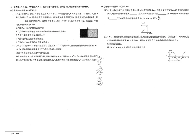 金考卷优秀模拟试卷汇编45套全国卷物理_4.2025物理总复习_物理高考模拟题_老高考_2023年_物理全国卷2023金考卷