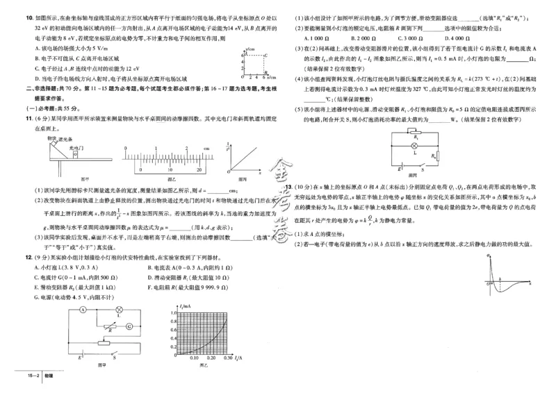 金考卷优秀模拟试卷汇编45套全国卷物理_4.2025物理总复习_物理高考模拟题_老高考_2023年_物理全国卷2023金考卷