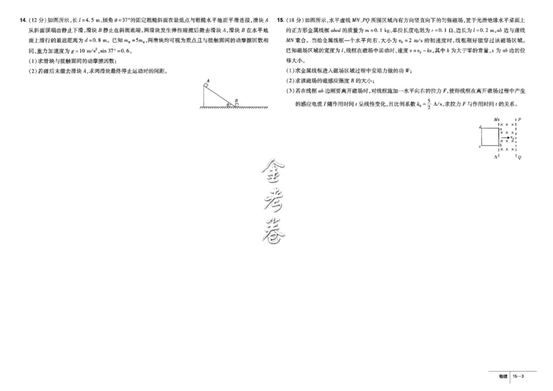 金考卷优秀模拟试卷汇编45套全国卷物理_4.2025物理总复习_物理高考模拟题_老高考_2023年_物理全国卷2023金考卷