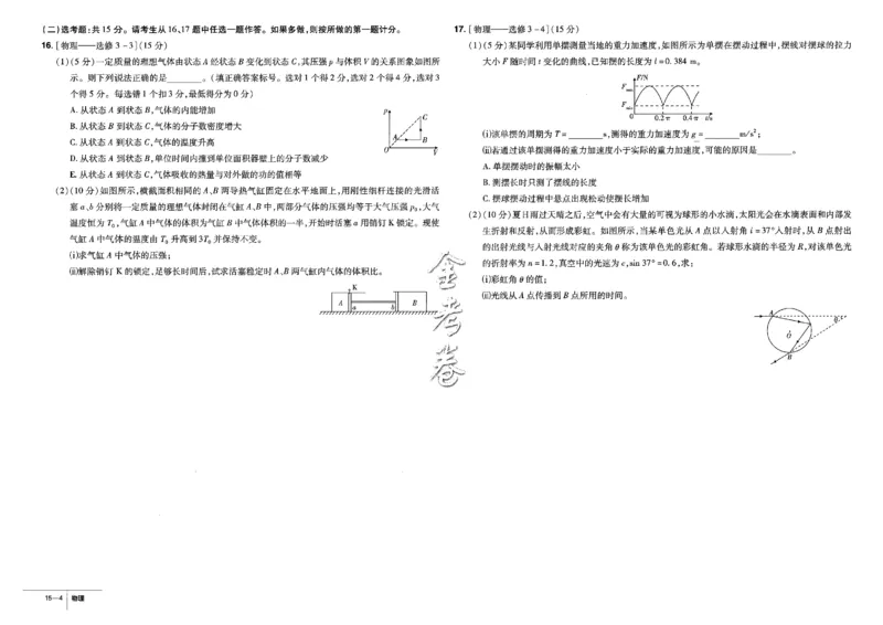 金考卷优秀模拟试卷汇编45套全国卷物理_4.2025物理总复习_物理高考模拟题_老高考_2023年_物理全国卷2023金考卷