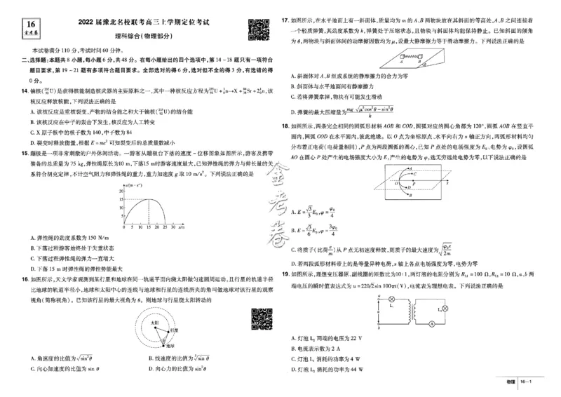 金考卷优秀模拟试卷汇编45套全国卷物理_4.2025物理总复习_物理高考模拟题_老高考_2023年_物理全国卷2023金考卷
