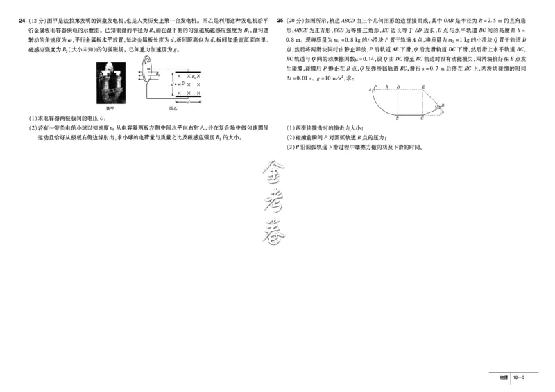 金考卷优秀模拟试卷汇编45套全国卷物理_4.2025物理总复习_物理高考模拟题_老高考_2023年_物理全国卷2023金考卷