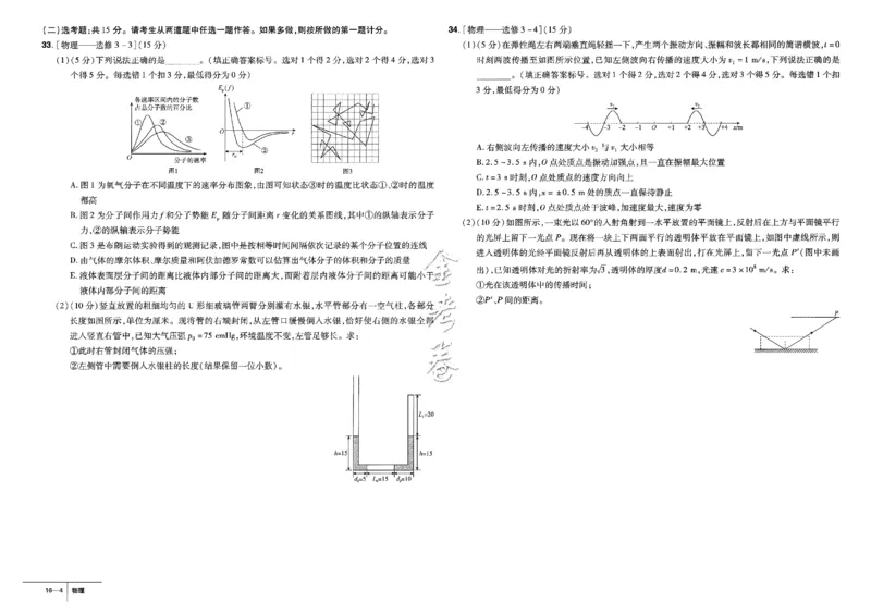 金考卷优秀模拟试卷汇编45套全国卷物理_4.2025物理总复习_物理高考模拟题_老高考_2023年_物理全国卷2023金考卷
