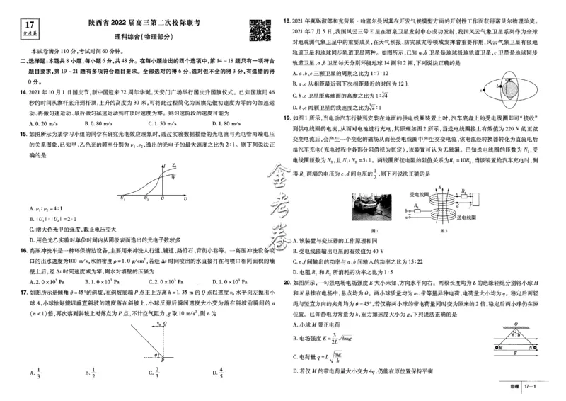 金考卷优秀模拟试卷汇编45套全国卷物理_4.2025物理总复习_物理高考模拟题_老高考_2023年_物理全国卷2023金考卷