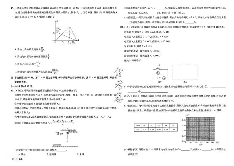金考卷优秀模拟试卷汇编45套全国卷物理_4.2025物理总复习_物理高考模拟题_老高考_2023年_物理全国卷2023金考卷