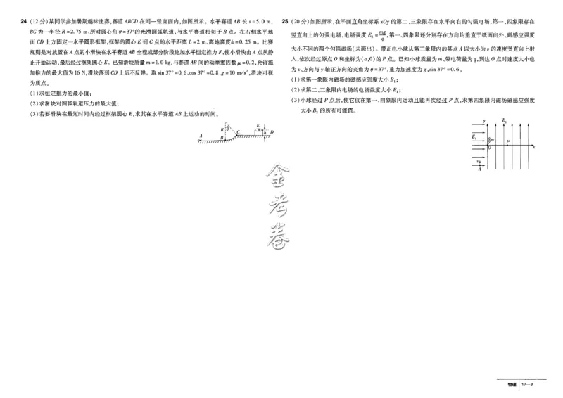 金考卷优秀模拟试卷汇编45套全国卷物理_4.2025物理总复习_物理高考模拟题_老高考_2023年_物理全国卷2023金考卷