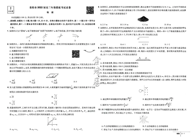 金考卷优秀模拟试卷汇编45套全国卷物理_4.2025物理总复习_物理高考模拟题_老高考_2023年_物理全国卷2023金考卷