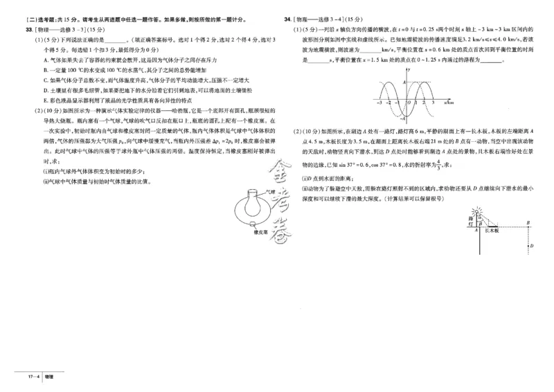 金考卷优秀模拟试卷汇编45套全国卷物理_4.2025物理总复习_物理高考模拟题_老高考_2023年_物理全国卷2023金考卷