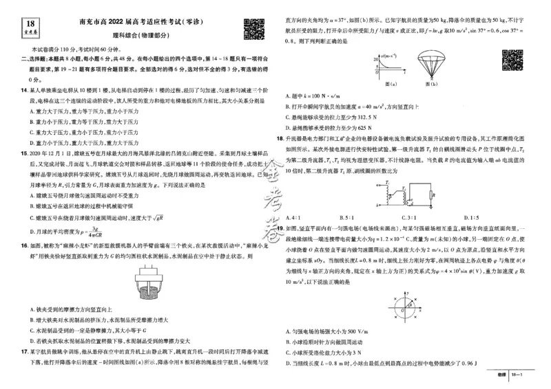 金考卷优秀模拟试卷汇编45套全国卷物理_4.2025物理总复习_物理高考模拟题_老高考_2023年_物理全国卷2023金考卷