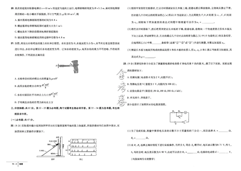 金考卷优秀模拟试卷汇编45套全国卷物理_4.2025物理总复习_物理高考模拟题_老高考_2023年_物理全国卷2023金考卷