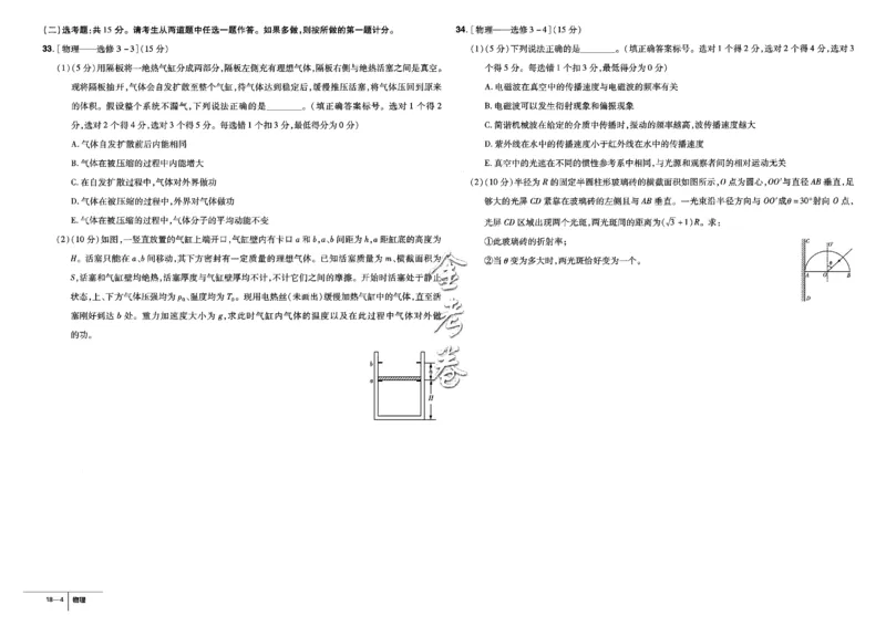 金考卷优秀模拟试卷汇编45套全国卷物理_4.2025物理总复习_物理高考模拟题_老高考_2023年_物理全国卷2023金考卷