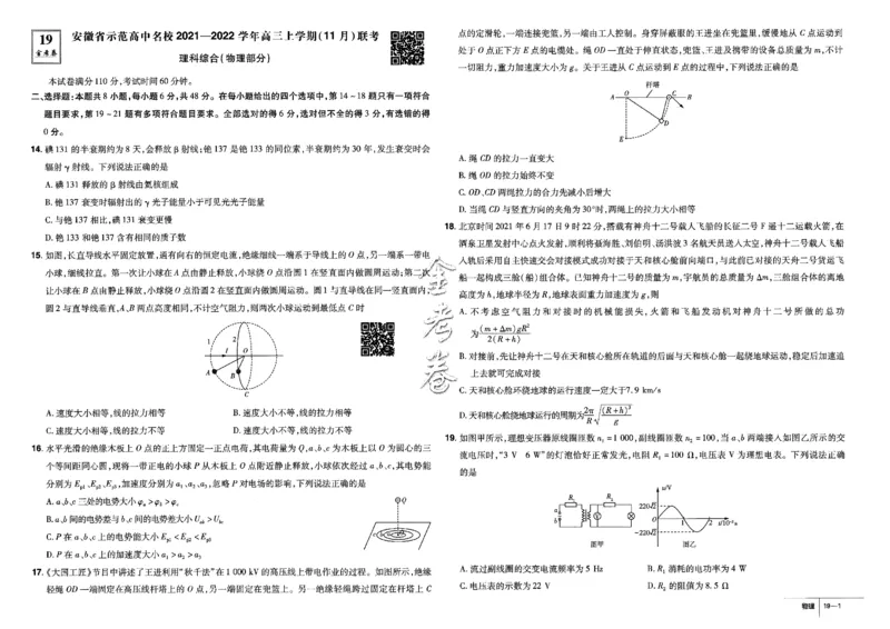 金考卷优秀模拟试卷汇编45套全国卷物理_4.2025物理总复习_物理高考模拟题_老高考_2023年_物理全国卷2023金考卷