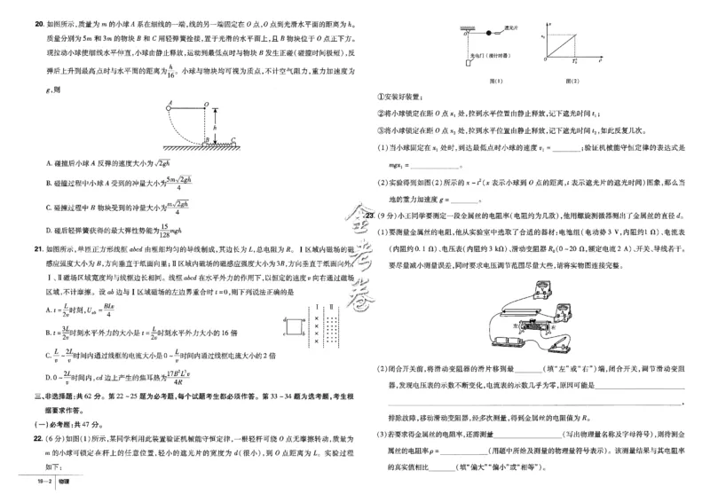 金考卷优秀模拟试卷汇编45套全国卷物理_4.2025物理总复习_物理高考模拟题_老高考_2023年_物理全国卷2023金考卷