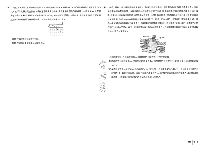 金考卷优秀模拟试卷汇编45套全国卷物理_4.2025物理总复习_物理高考模拟题_老高考_2023年_物理全国卷2023金考卷