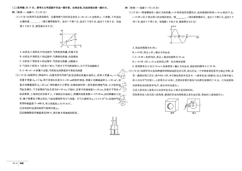 金考卷优秀模拟试卷汇编45套全国卷物理_4.2025物理总复习_物理高考模拟题_老高考_2023年_物理全国卷2023金考卷