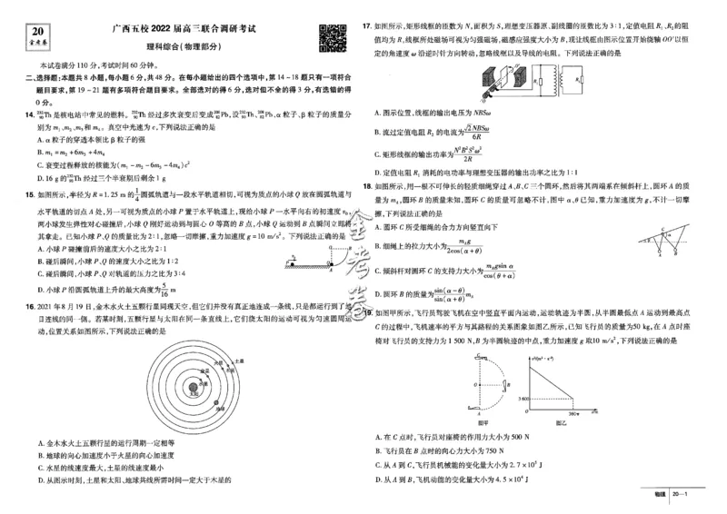 金考卷优秀模拟试卷汇编45套全国卷物理_4.2025物理总复习_物理高考模拟题_老高考_2023年_物理全国卷2023金考卷