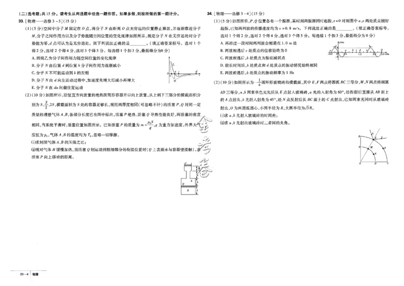 金考卷优秀模拟试卷汇编45套全国卷物理_4.2025物理总复习_物理高考模拟题_老高考_2023年_物理全国卷2023金考卷
