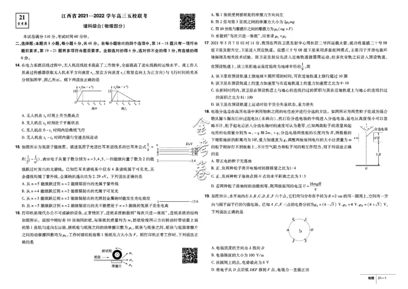 金考卷优秀模拟试卷汇编45套全国卷物理_4.2025物理总复习_物理高考模拟题_老高考_2023年_物理全国卷2023金考卷