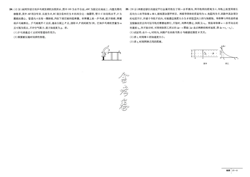 金考卷优秀模拟试卷汇编45套全国卷物理_4.2025物理总复习_物理高考模拟题_老高考_2023年_物理全国卷2023金考卷